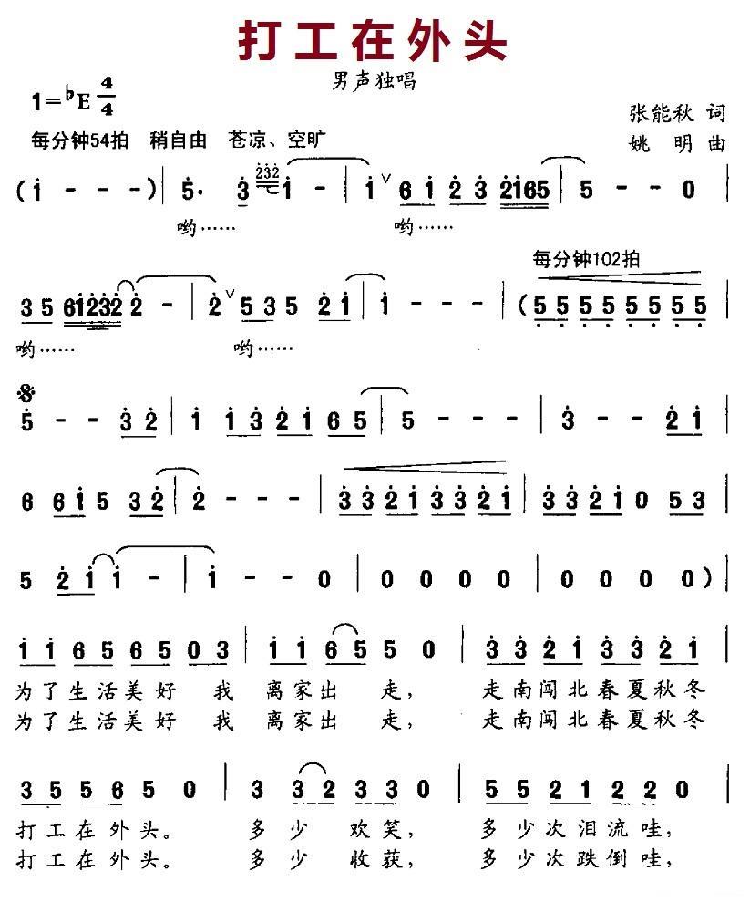 打工在外头（姚明曲 张能秋词） - 乐谱