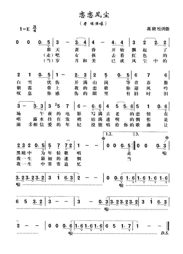 恋恋风尘（高晓松曲 老狼词） - 乐谱