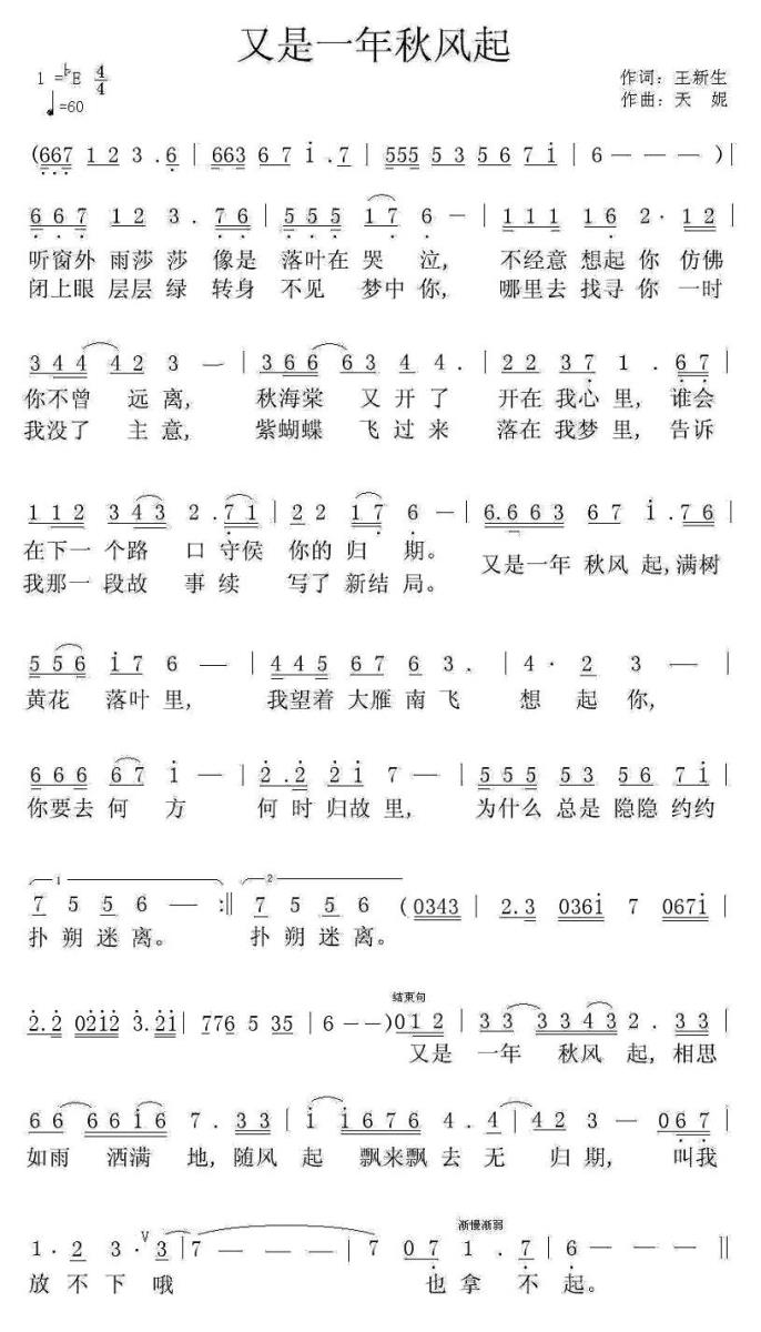 又是一年秋风起（天妮曲 王新生词） - 乐谱