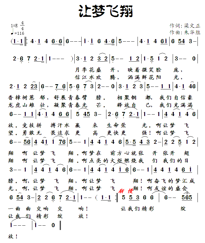 让梦飞翔（梁文正词 朱华胜曲） - 乐谱