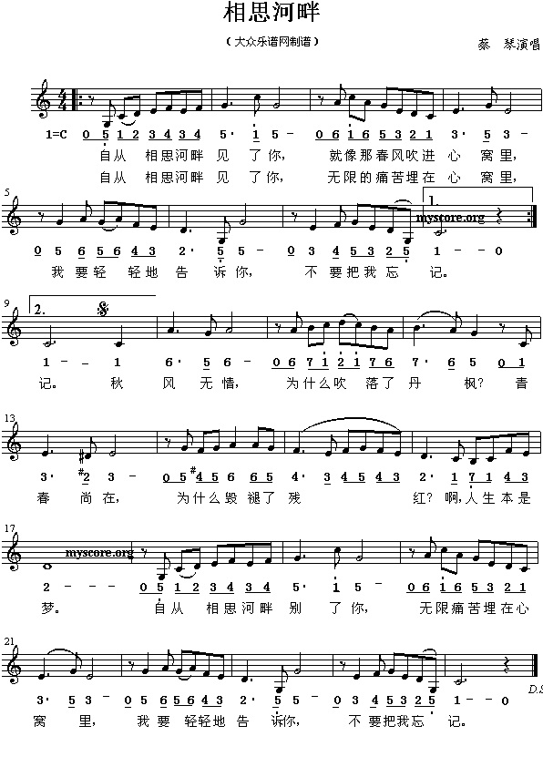 相思河畔（线简谱混排版） - 乐谱