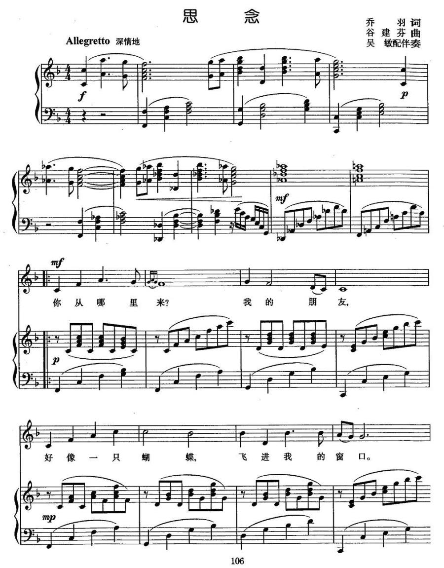 思念（乔羽词 谷建芬曲 吴敏配伴奏） - 乐谱
