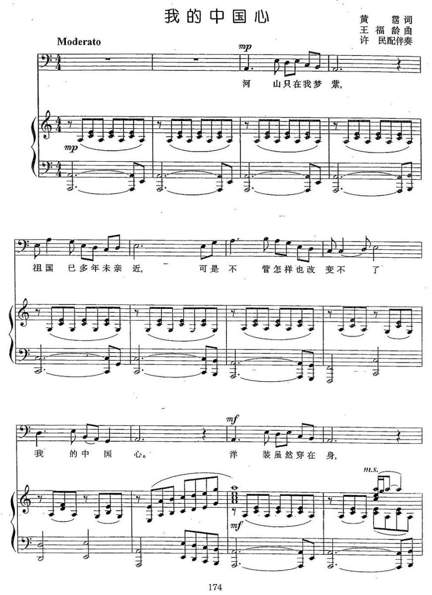 我的中国心（王福龄曲 黄霑词） - 乐谱