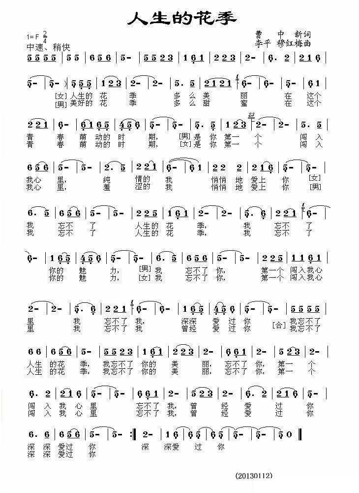 人生的花季（李平、 穆红梅曲） - 乐谱