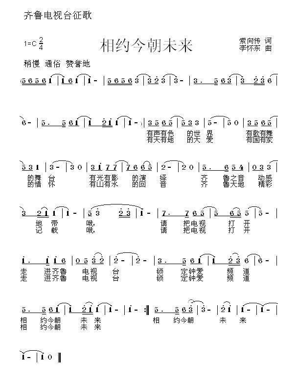 相约今朝未来（李怀东曲 索向传词） - 乐谱
