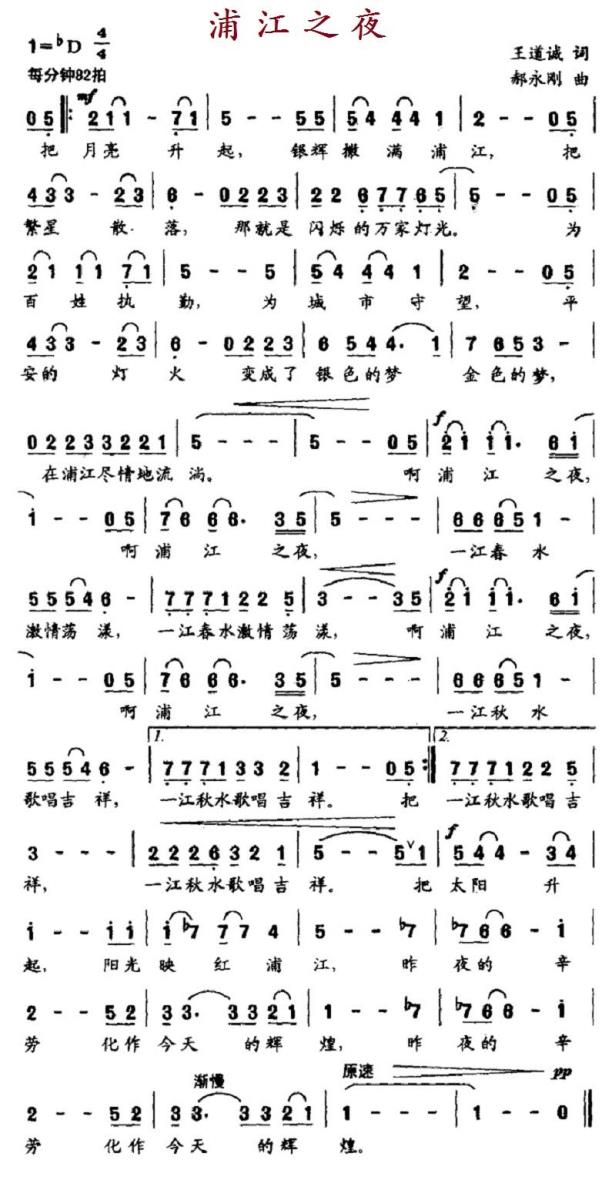 浦江之夜（王道诚词 郝永刚曲） - 乐谱