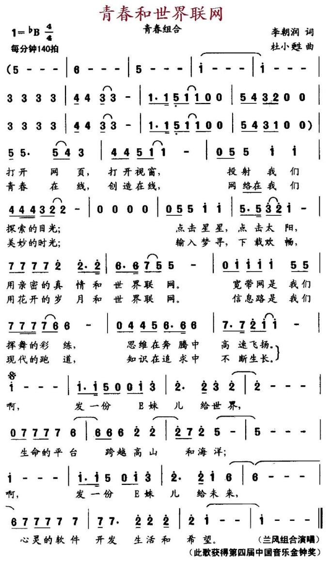 青春和世界联网（青春组合） - 乐谱