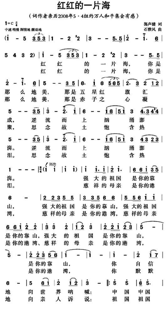 红红的一片海（郭声健词 石雅风曲） - 乐谱
