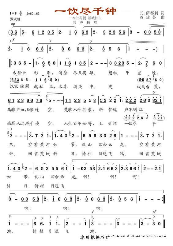 一饮尽千钟（谷建芬曲 萨都刺词） - 乐谱