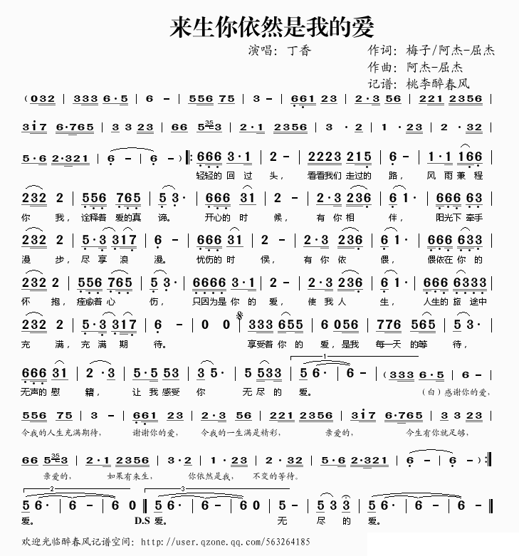 来生你依然是我的爱（梅子词 阿杰—屈杰词曲） - 乐谱