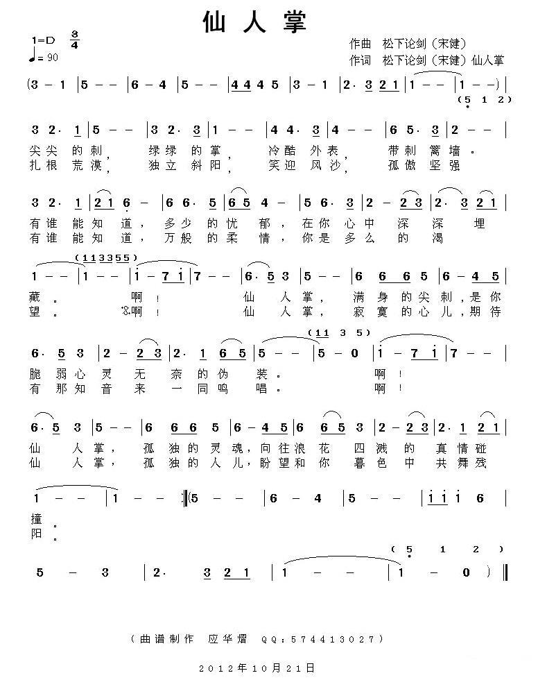 仙人掌（朴美善词 宋健曲） - 乐谱