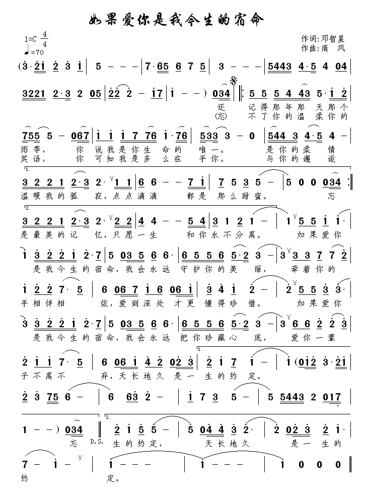 如果爱你是我今生的宿命（南风曲 邓智星词） - 乐谱