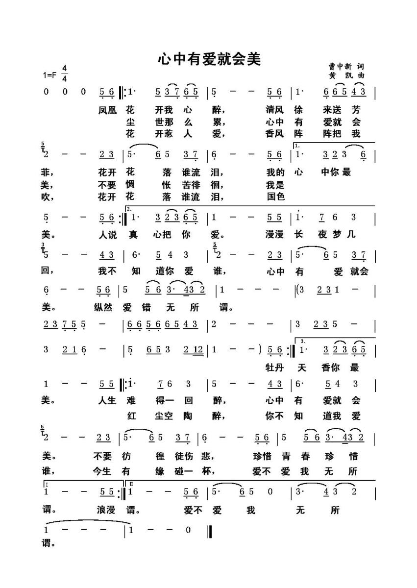 心中有爱就会美（黄凯曲 曹中新词） - 乐谱