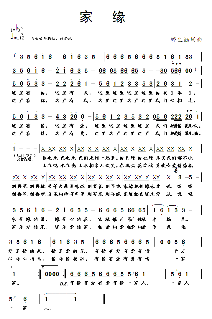 家缘（缪生勤词曲） - 乐谱