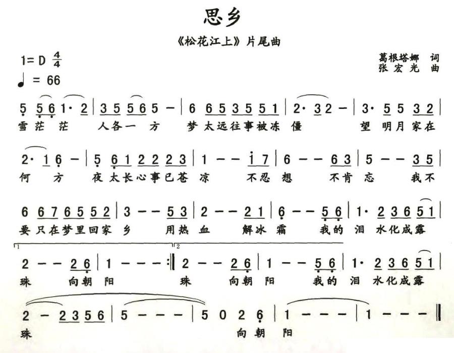 思乡（电视剧《松花江上》片尾曲） - 乐谱