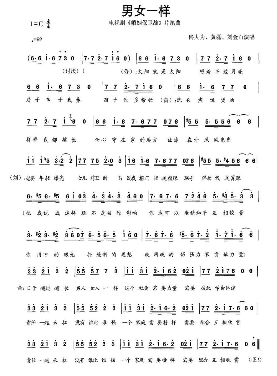 男女一样（电视剧《婚姻保卫战》片尾曲） - 乐谱