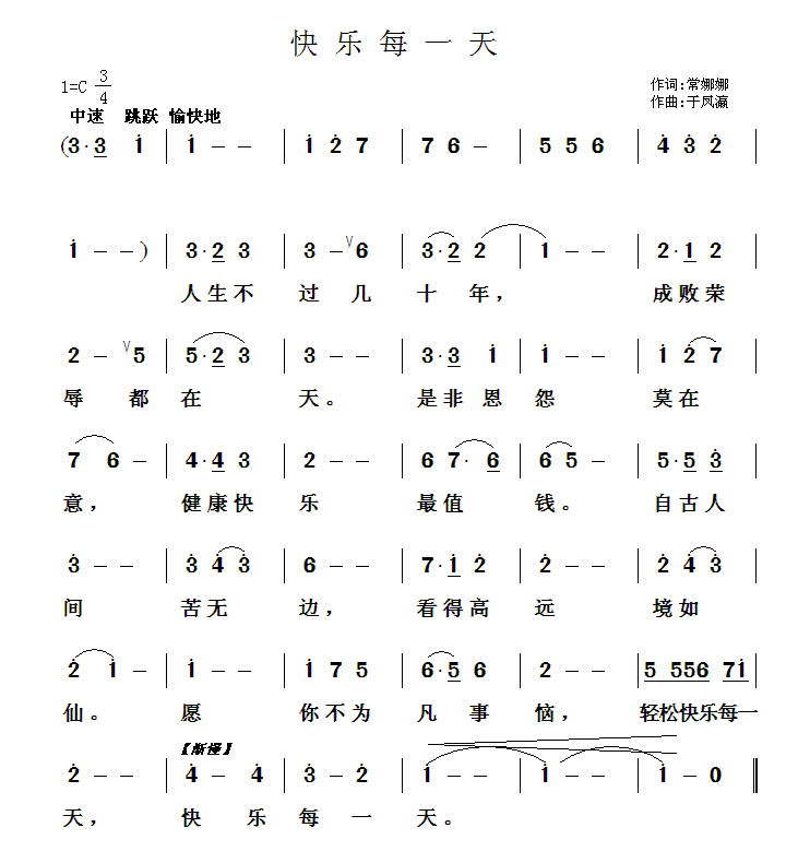 快乐每一天（于凤瀛曲 常娜娜词） - 乐谱