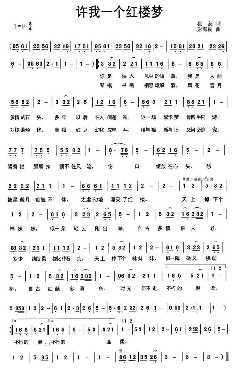 许我一个红楼梦（崔恕词 彭海桐曲） - 乐谱