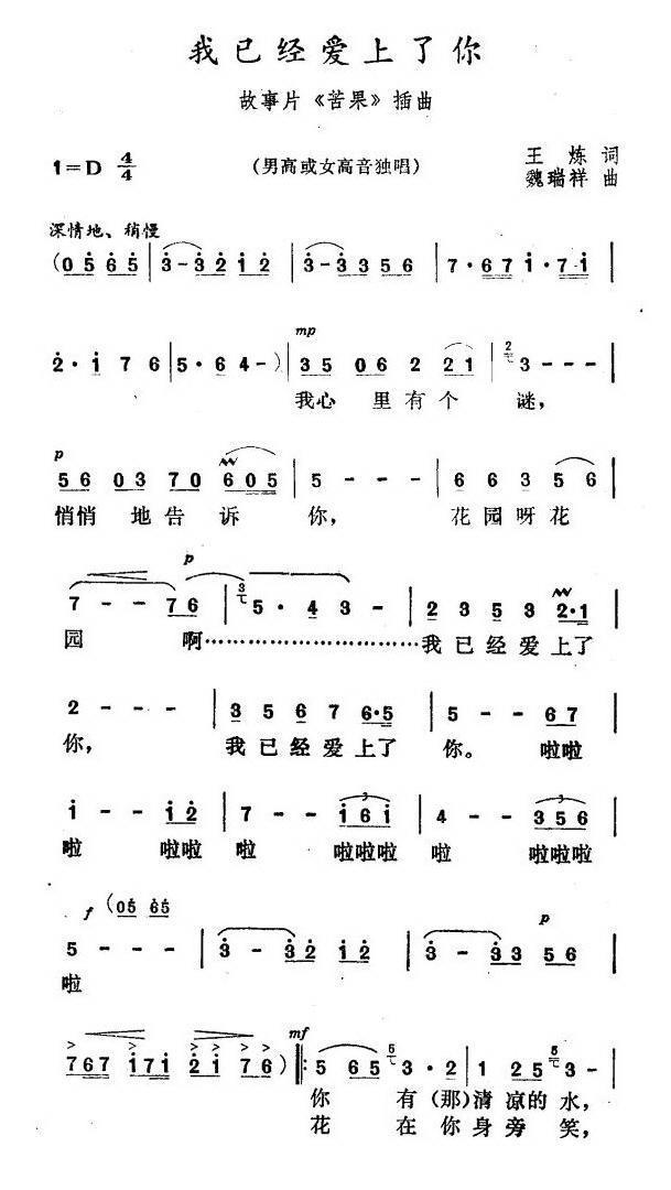 我已经爱上了你（故事片《苦果》插曲） - 乐谱
