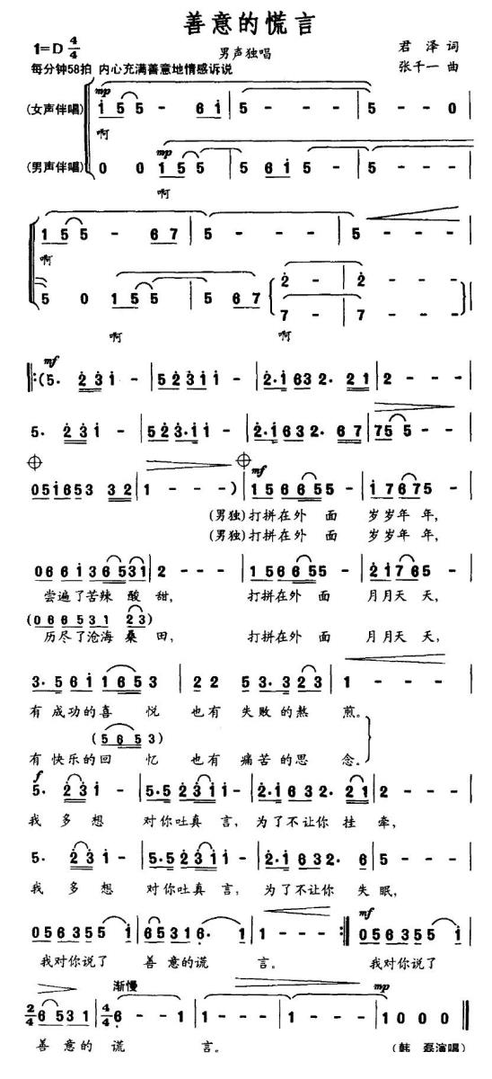 善意的谎言（张千一曲 君泽词） - 乐谱