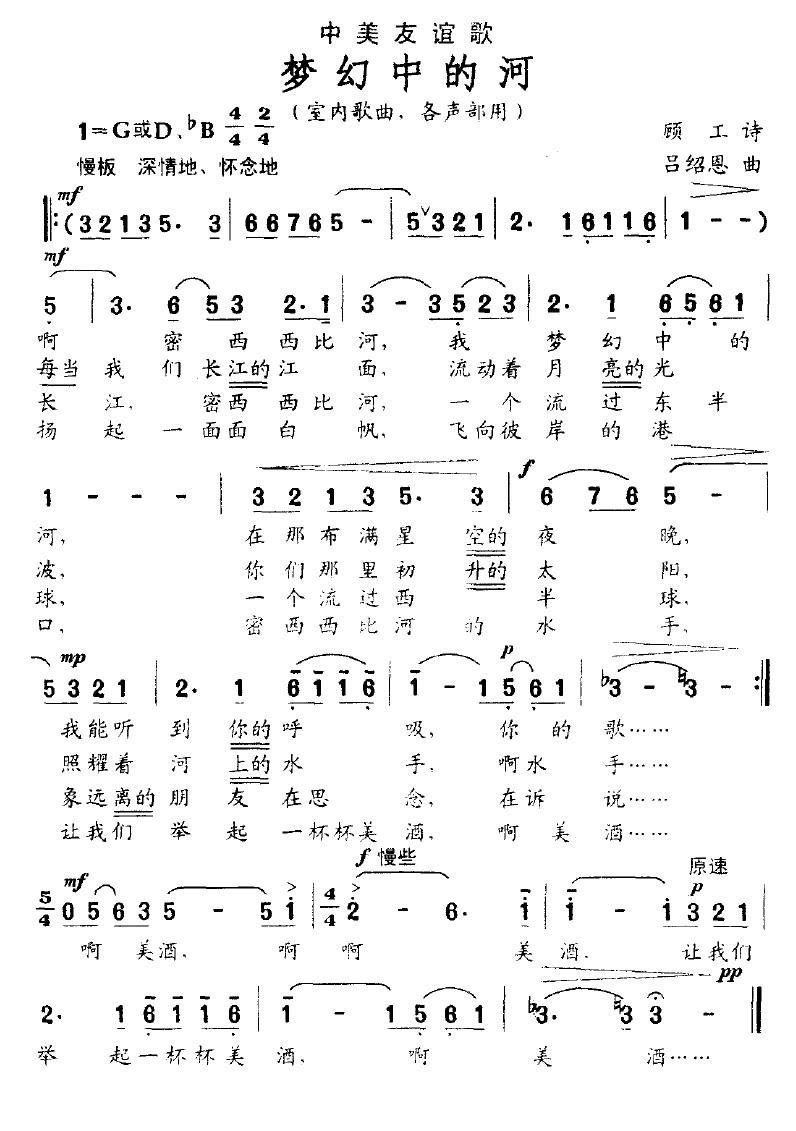 梦幻中的河（中美友谊歌） - 乐谱