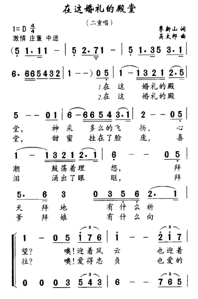 在这婚礼的殿堂（二重唱） - 乐谱