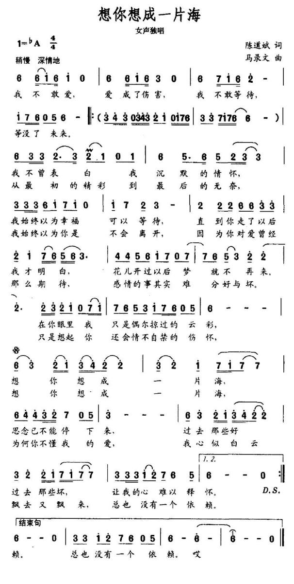 想你想成一片海（女声独唱） - 乐谱