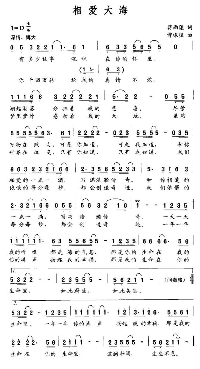 相爱大海（蒋雨莲词 谭振强曲） - 乐谱