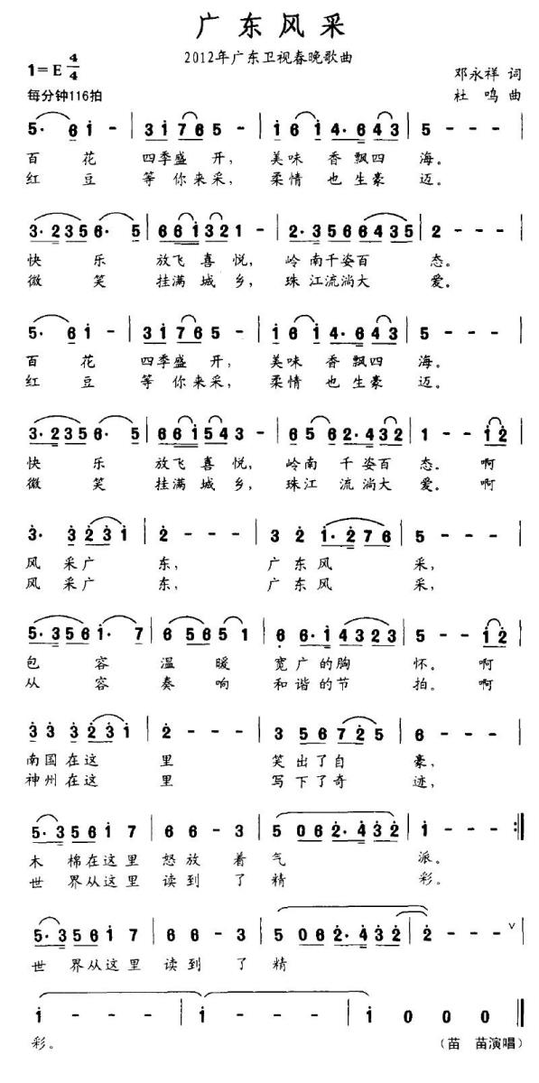 广东风采（2012年广东卫视春晚歌曲） - 乐谱