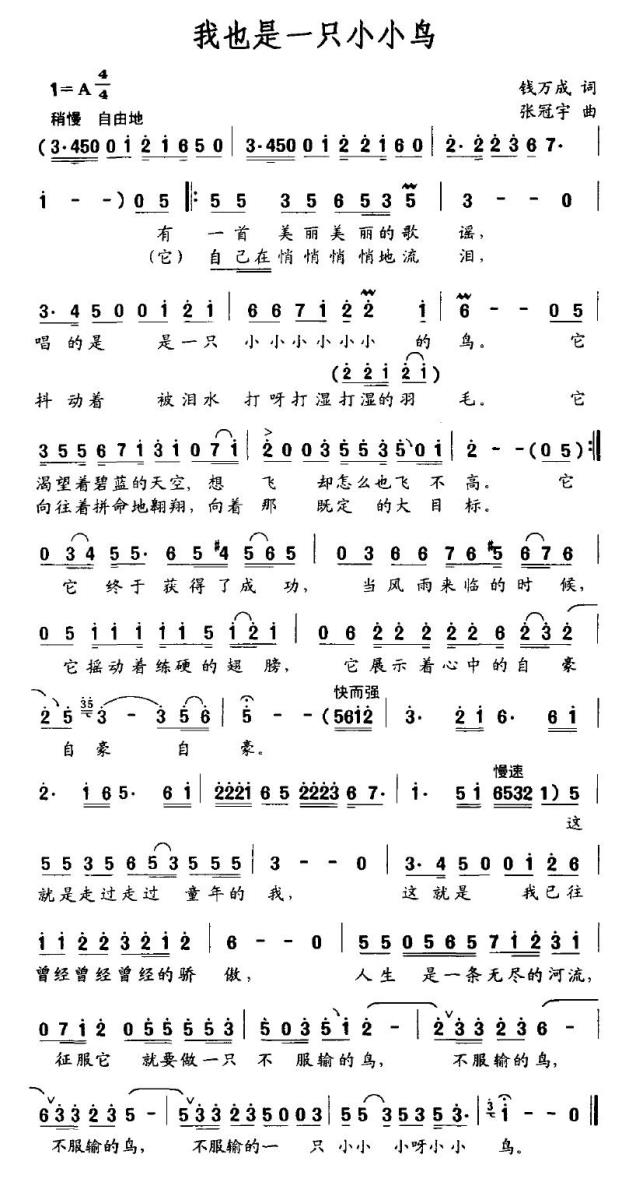 我也是一只小小鸟（张冠宇曲 钱万成词） - 乐谱