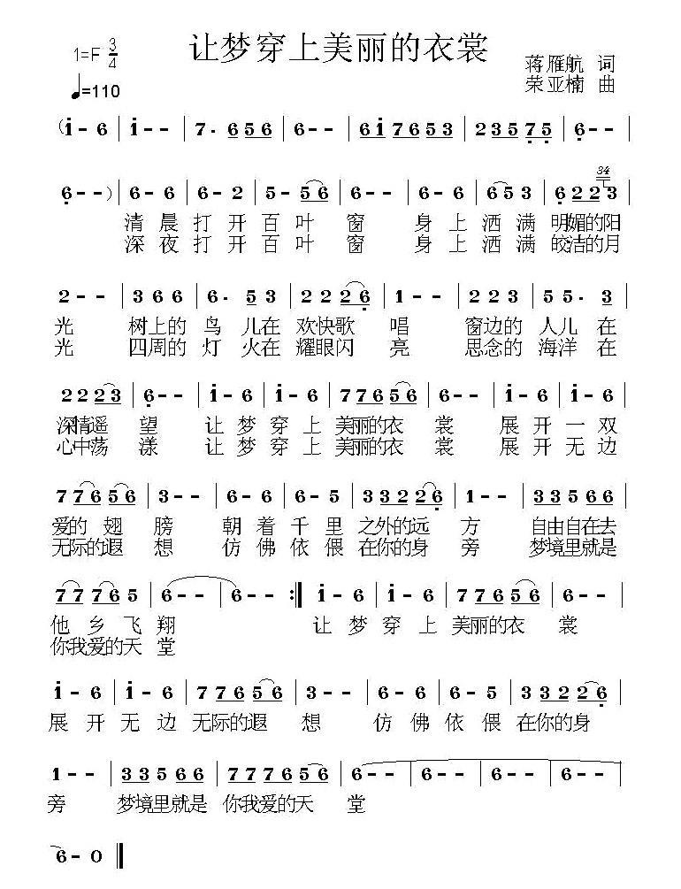 让梦穿上美丽的衣裳（荣亚楠曲 蒋雁航词） - 乐谱