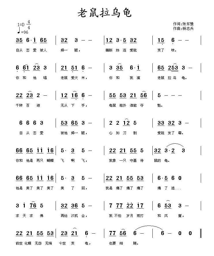 老鼠拉乌龟（杨志兵曲 张东豫词） - 乐谱