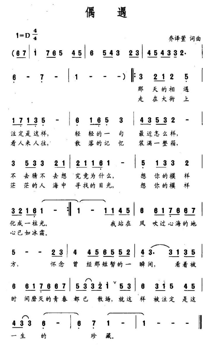 偶遇（乔译萱词曲） - 乐谱