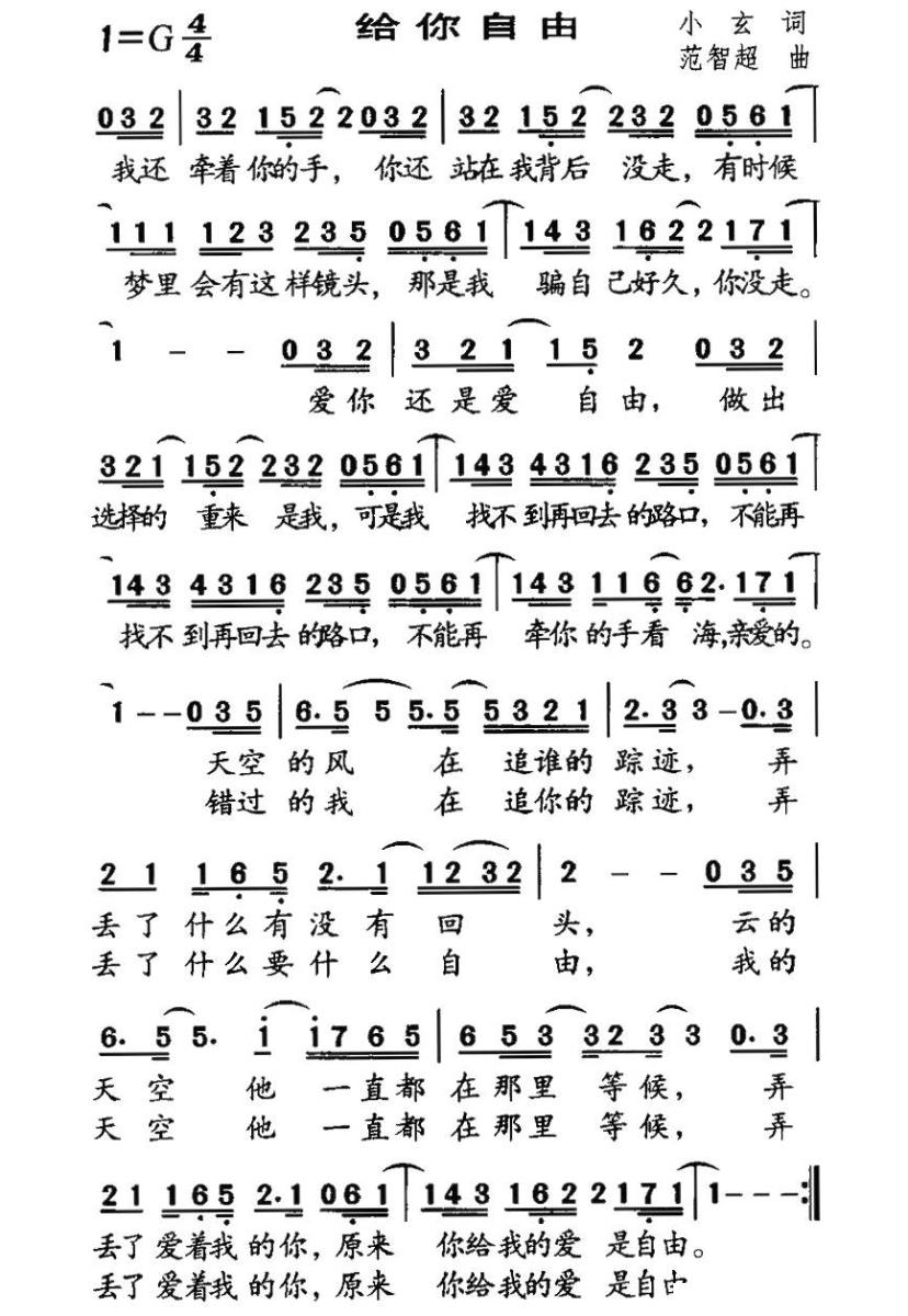 给你自由（范智超曲 小玄词） - 乐谱