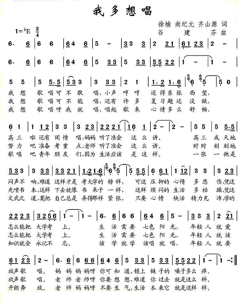 我多想唱（徐楠、尚纪元、齐山源词） - 乐谱