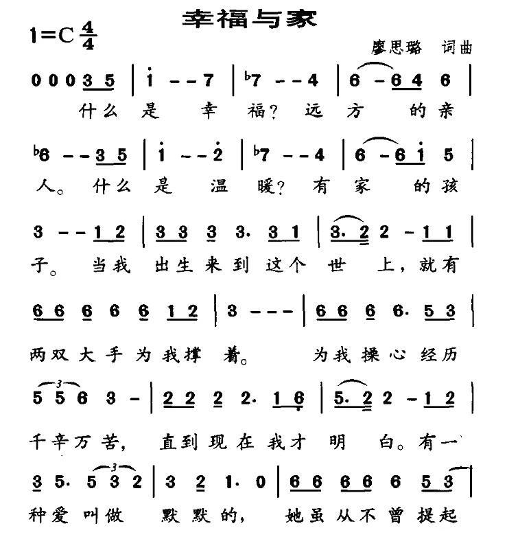 幸福与家（廖思璐词曲） - 乐谱