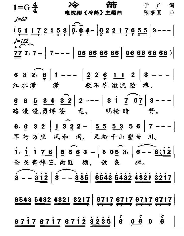 冷箭（电视剧《冷箭》主题歌） - 乐谱