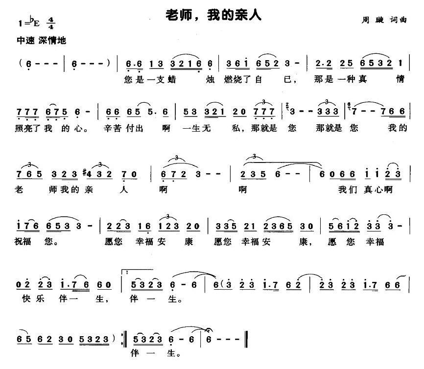 老师，我的亲人（周璇词曲） - 乐谱