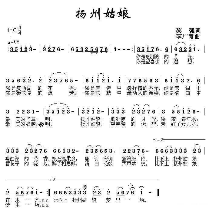扬州姑娘（黎强词 李广育曲） - 乐谱