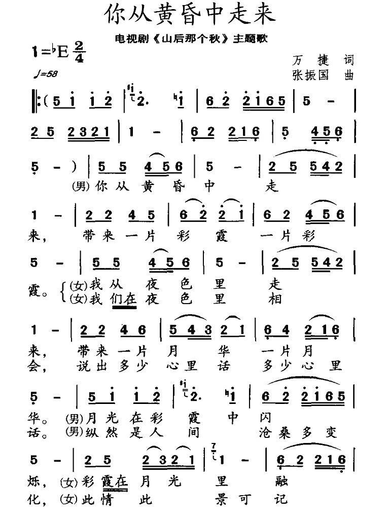 你从黄昏中走来（电视剧《山后那个秋》主题曲） - 乐谱