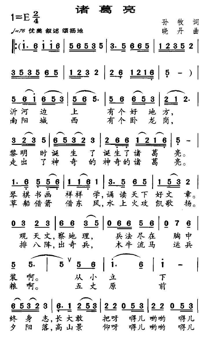 诸葛亮（孙牧词 晓丹曲） - 乐谱
