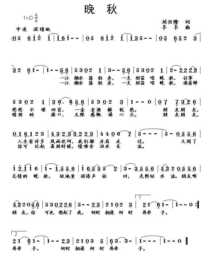 晚秋（刘兴隆词 羊羊曲） - 乐谱