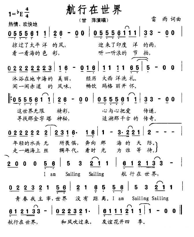 航行在世界（雷雨词曲 甘萍演唱） - 乐谱
