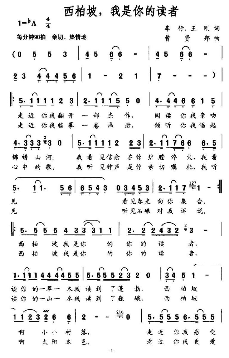 西柏坡，我是你的读者（曹贤邦曲 车行、王刚词） - 乐谱
