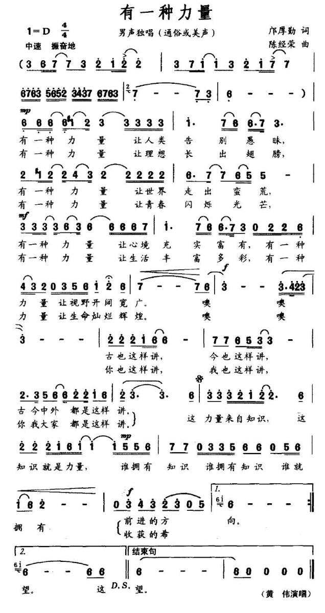 有一种力量（陈经荣曲 邝厚勤词） - 乐谱