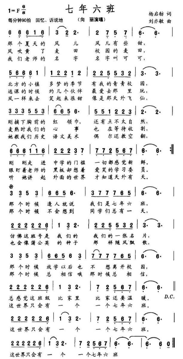 七年六班（刘亦敏曲 杨启舫词） - 乐谱