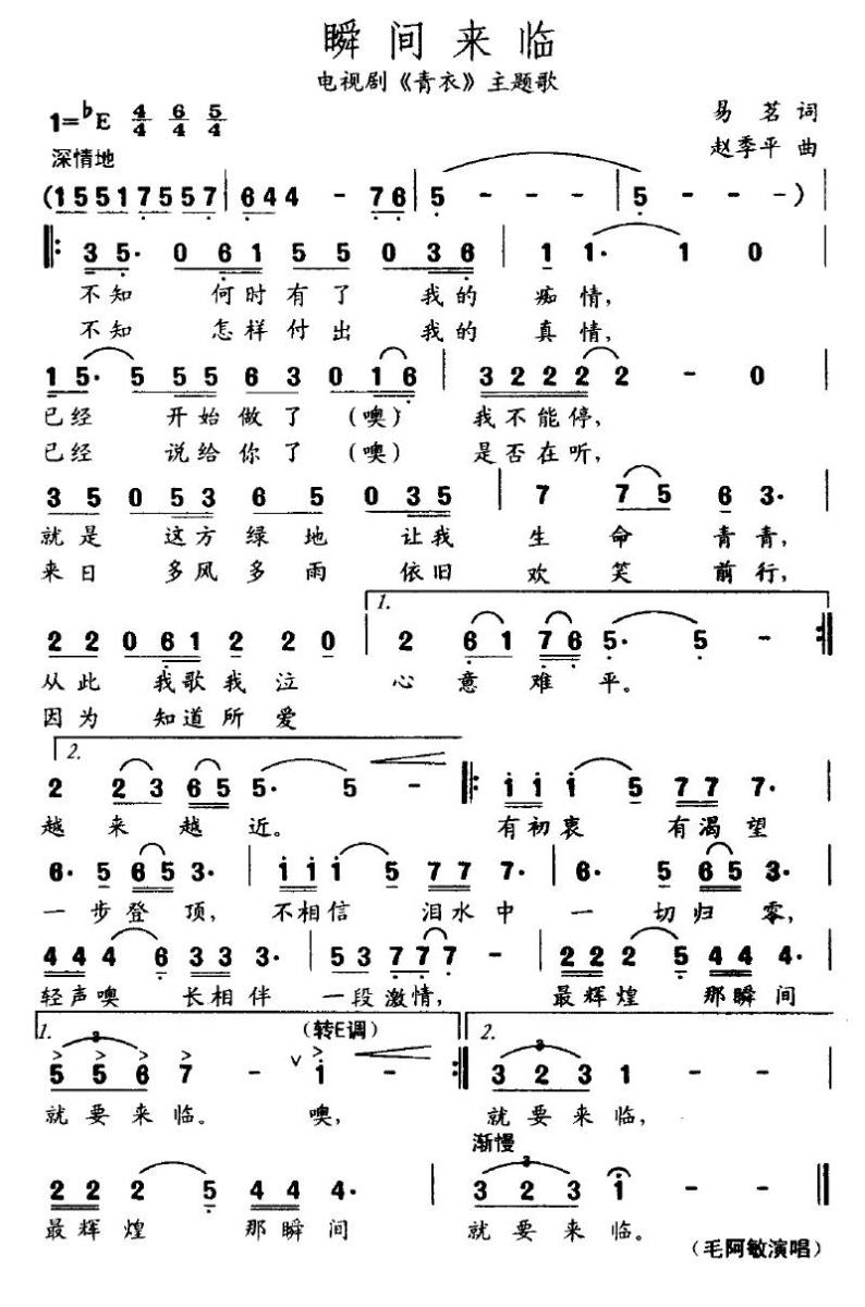 瞬间来临（电视剧《青衣》主题歌） - 乐谱