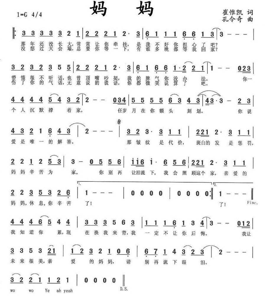 妈妈（崔惟凯词 孔令奇曲） - 乐谱