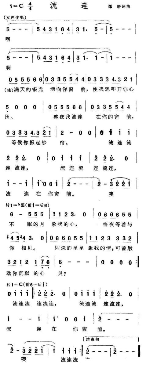 流连（谭轩词曲） - 乐谱