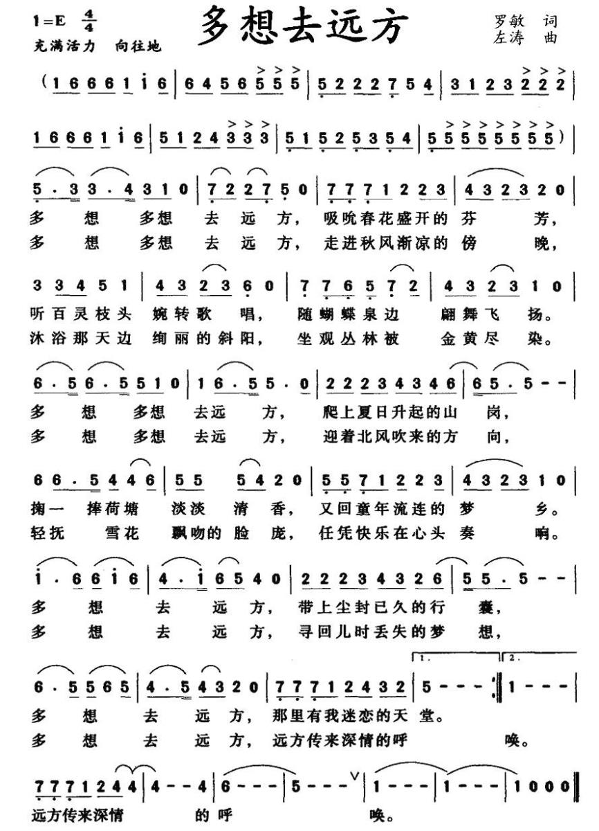 多想去远方（左涛曲 罗敏词） - 乐谱